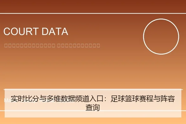 shi-shi-bi-fen-yu-duo-wei-shu-ju-pin-dao-ru-kou-zu-qiu-lan-qiu-sai-cheng-yu-zhen-rong-cha-xun-2-634.jpg